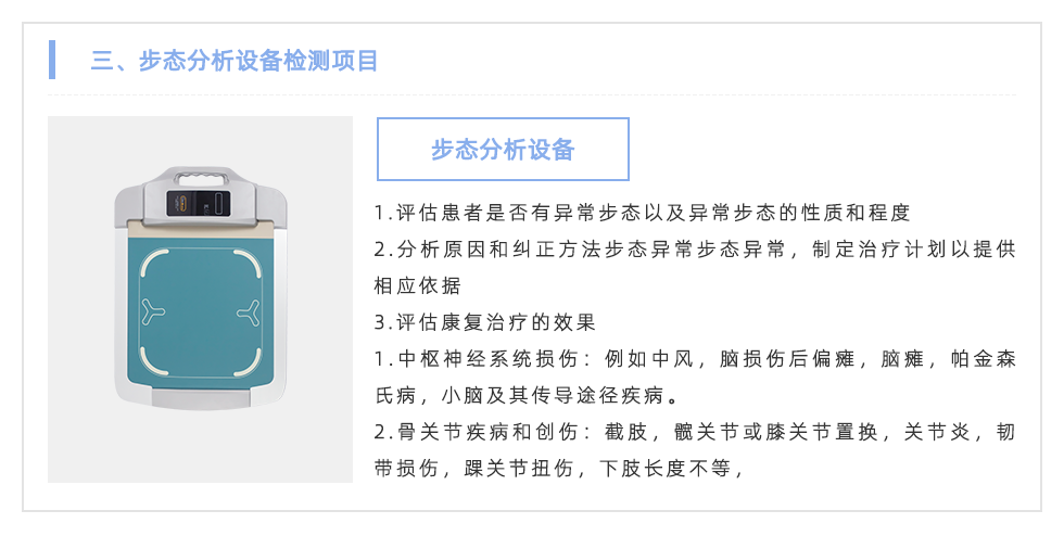 步態(tài)分析設(shè)備