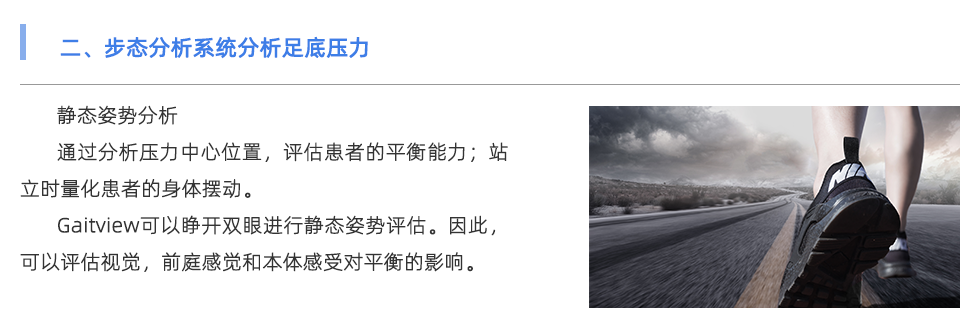 步態(tài)分析系統(tǒng)
