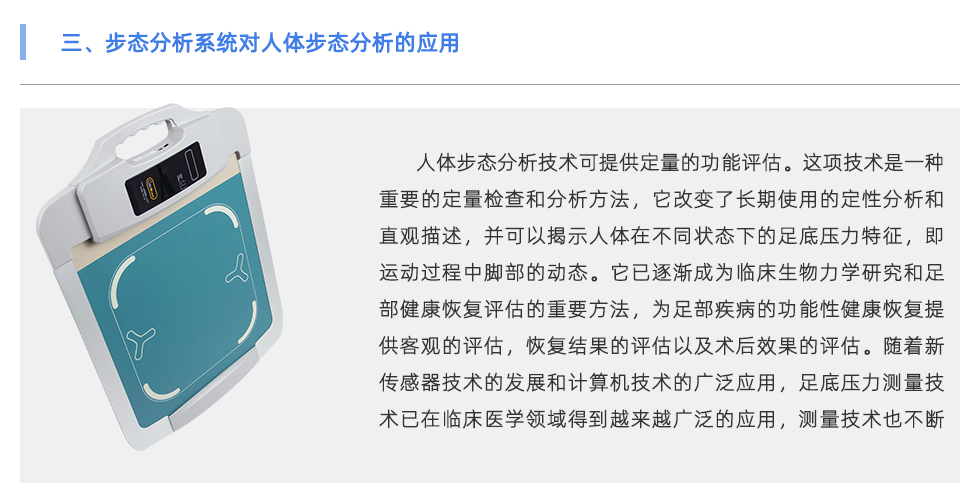 步態(tài)分析系統(tǒng)