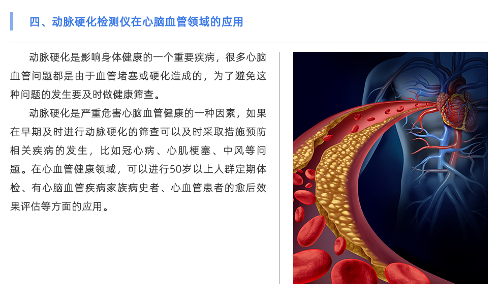 動脈硬化檢測儀