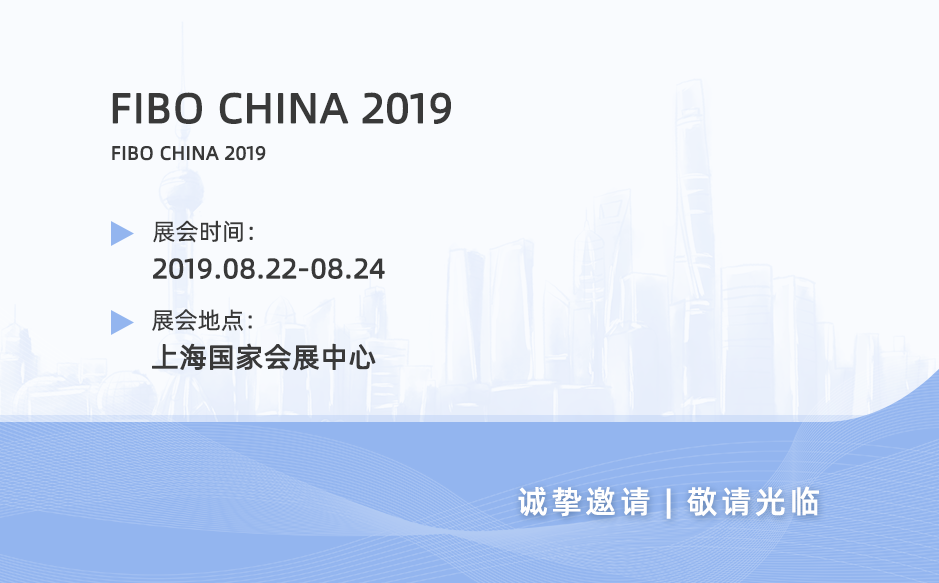 2019鴻泰盛第八站——FIBO CHINA 2019