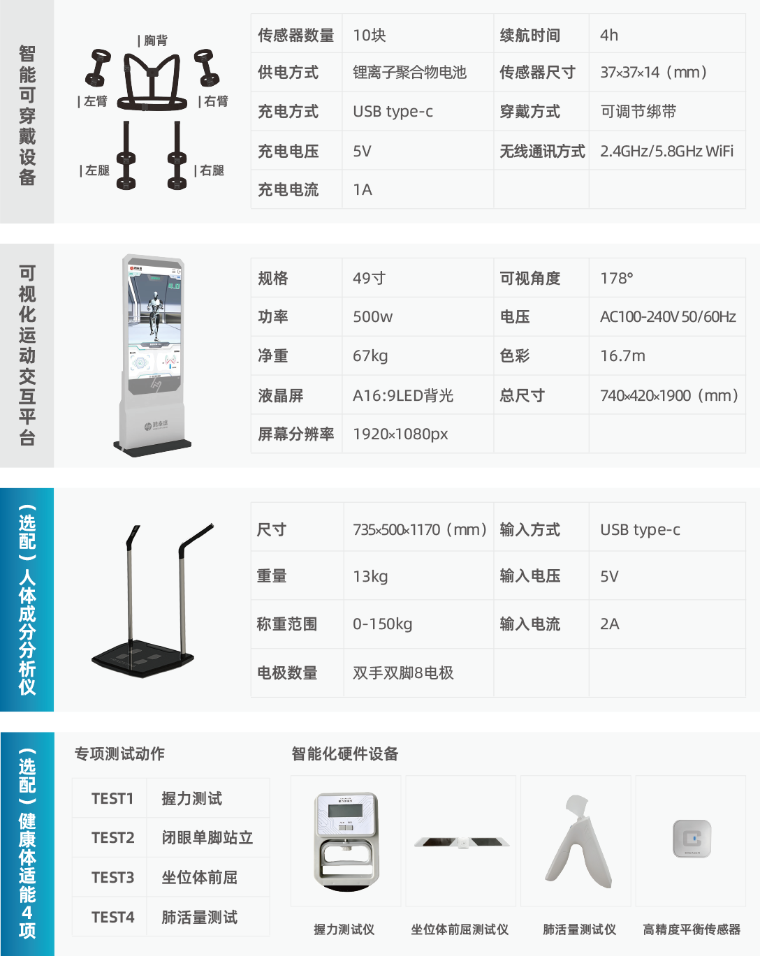 體能評估系統(tǒng)